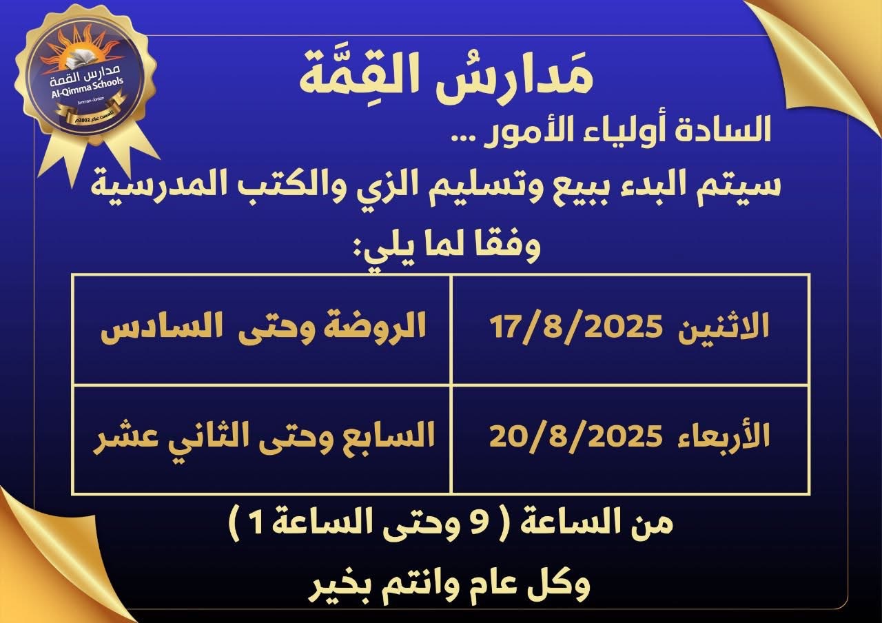 AlQimma schools