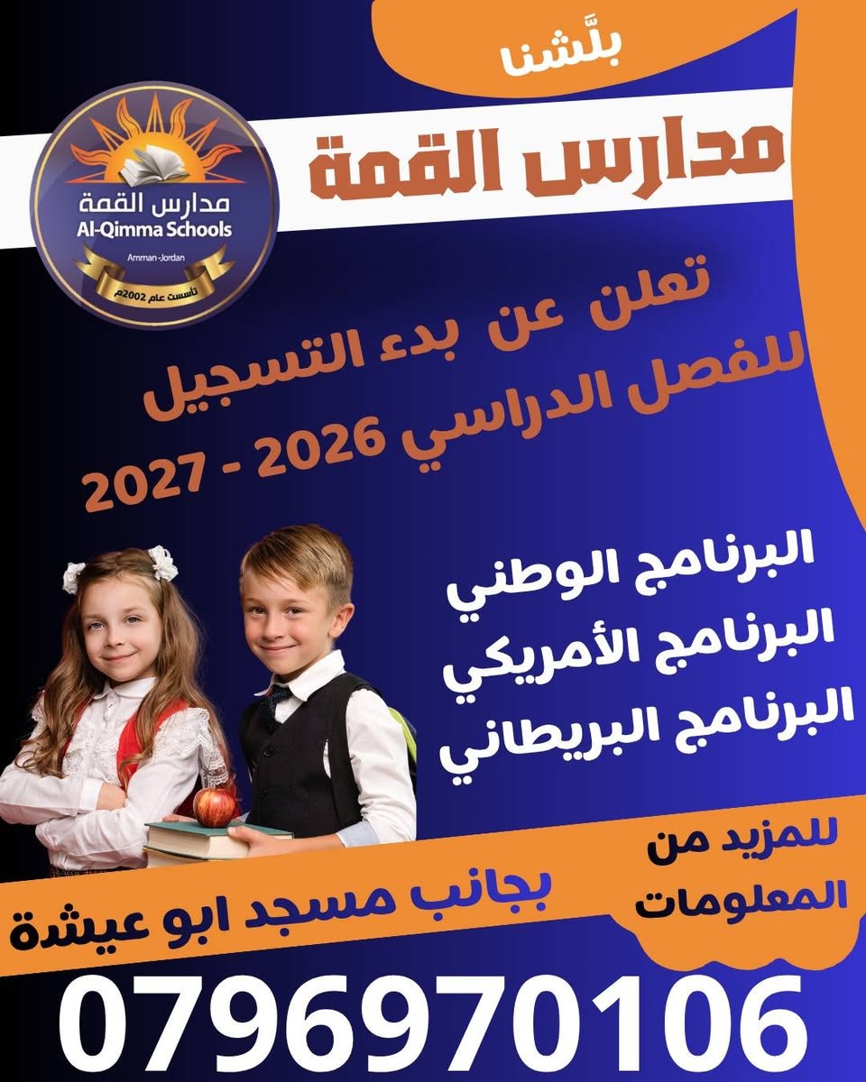 مدارس القمة