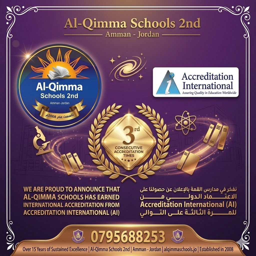 AlQimma schools