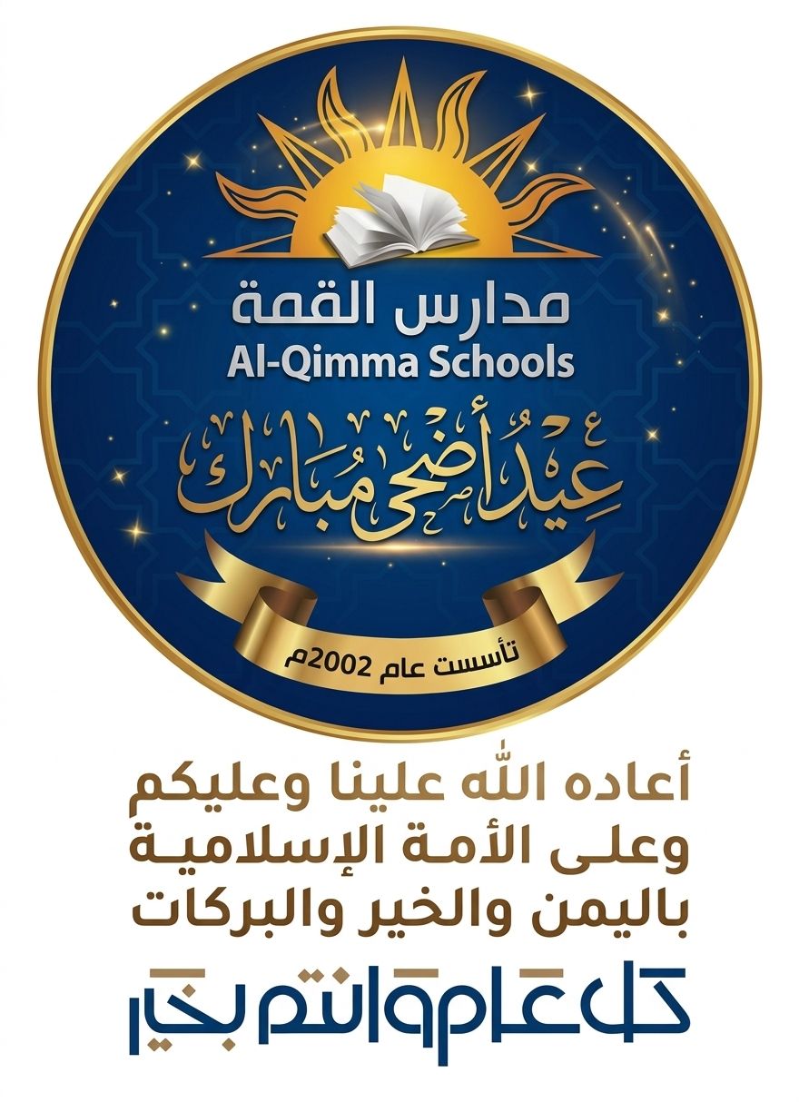 مدارس القمة