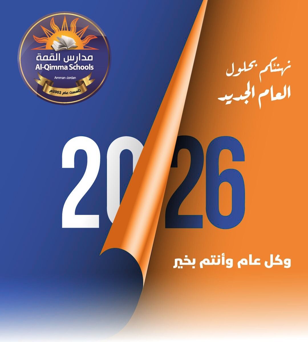 مدارس القمة
