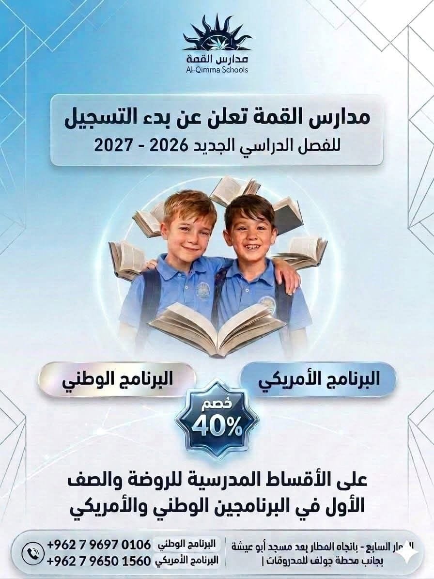 AlQimma schools