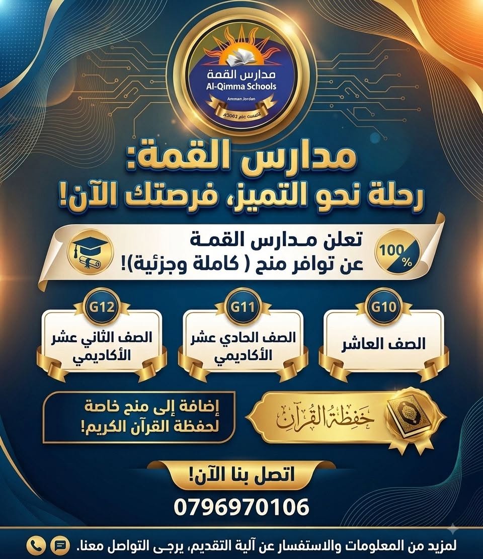 AlQimma schools