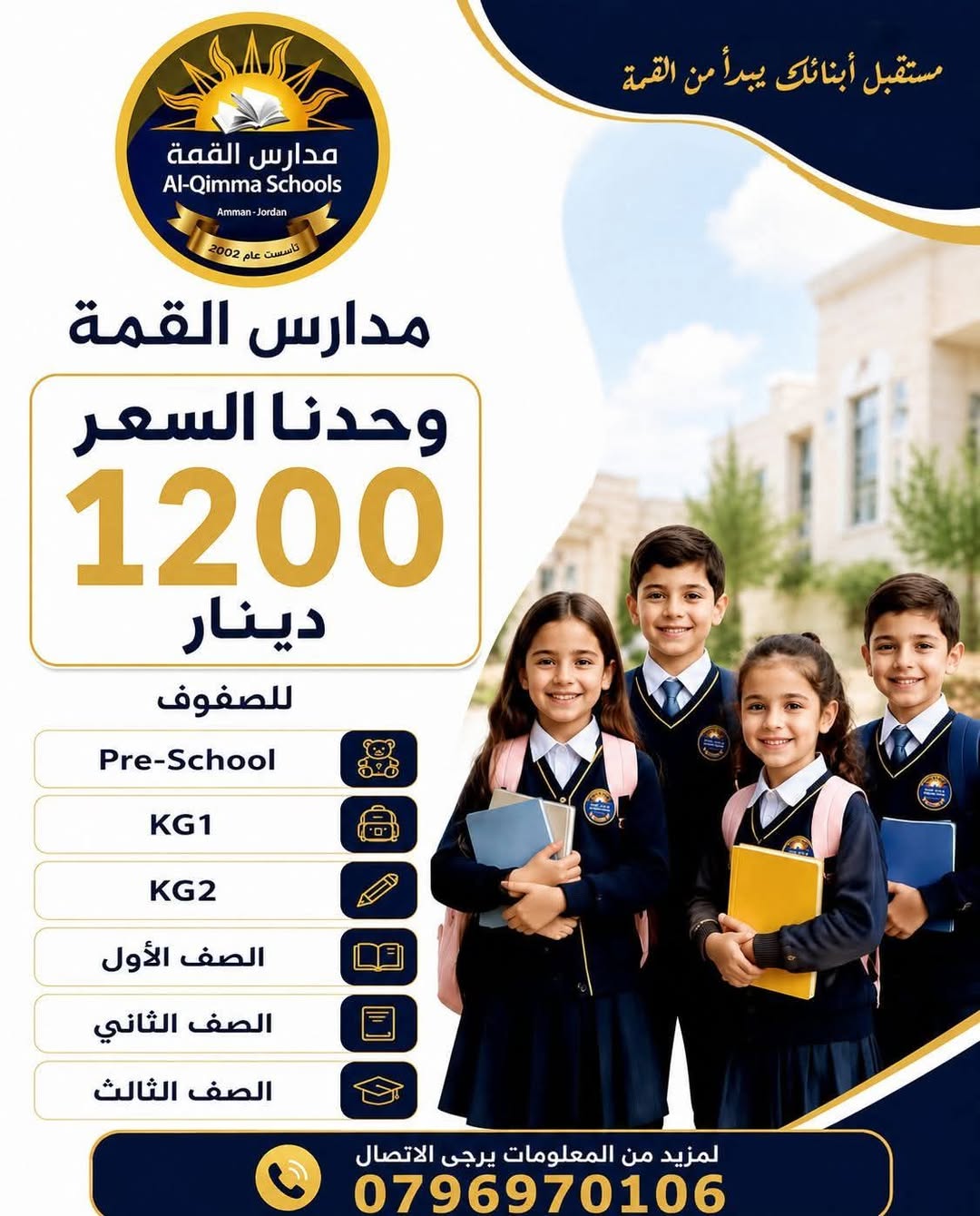 AlQimma schools