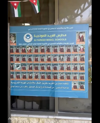 مدارس الفريد النموذجية