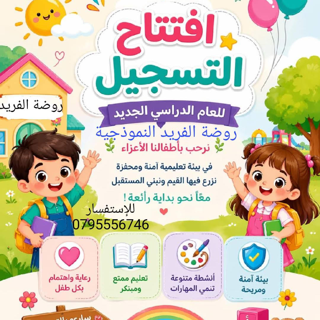 مدارس الفريد النموذجية