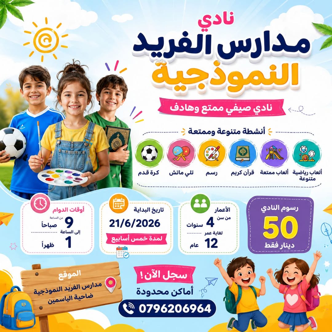مدارس الفريد النموذجية