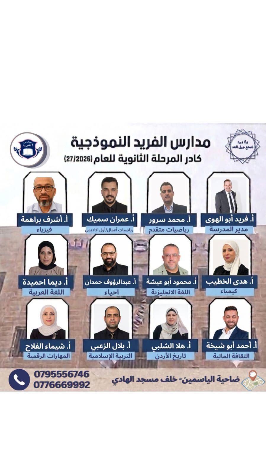 مدارس الفريد النموذجية