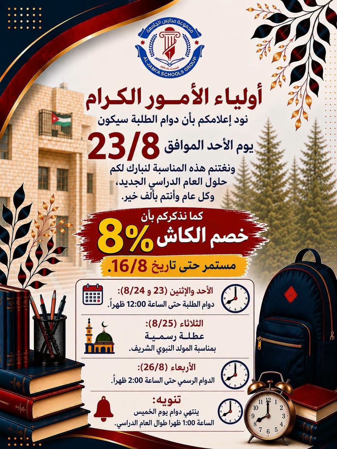 روضة ومدارس الجامعة الثالثة