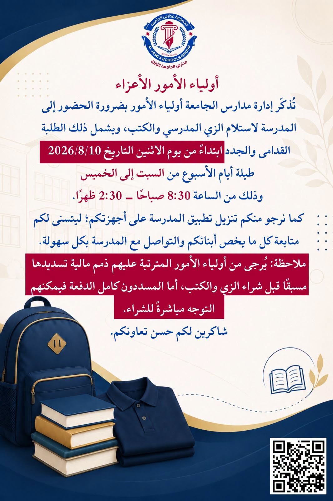 روضة ومدارس الجامعة الثالثة