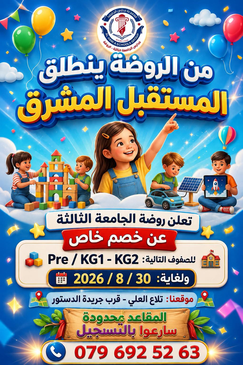 روضة ومدارس الجامعة الثالثة