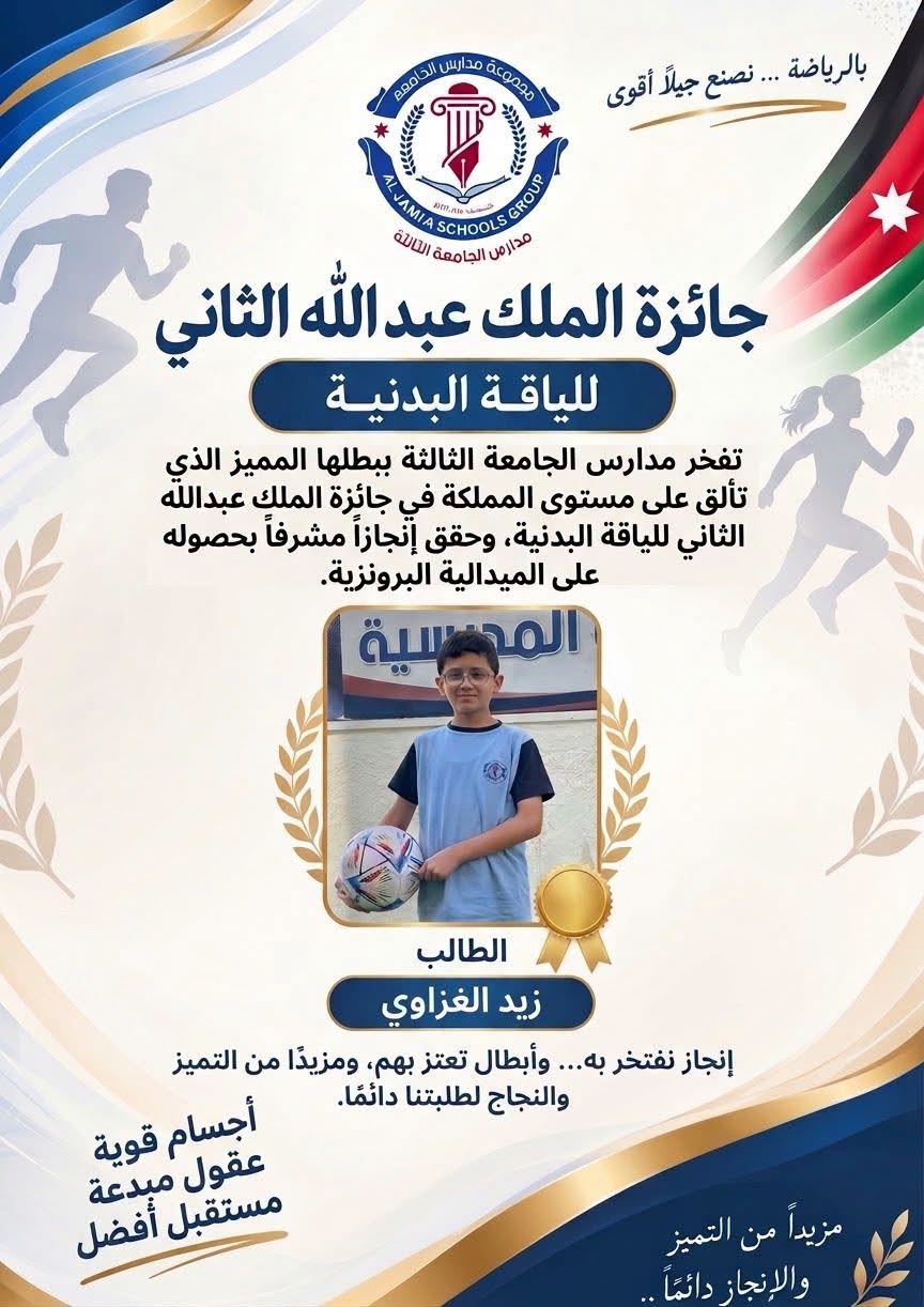 روضة ومدارس الجامعة الثالثة