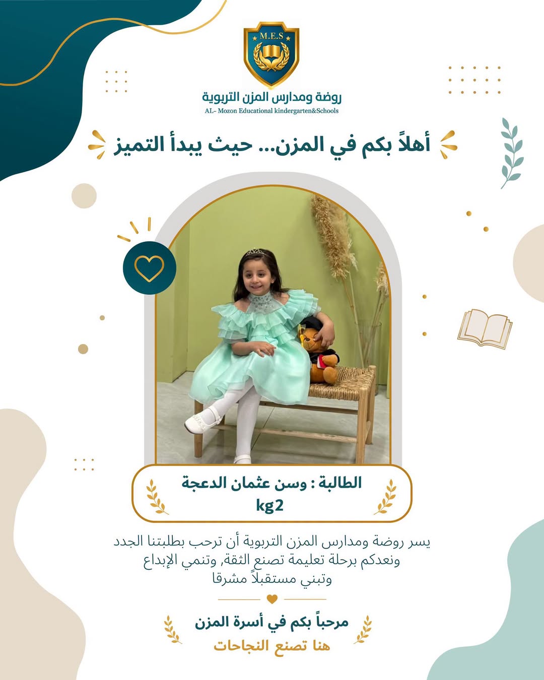روضة ومدارس المزن التربوية