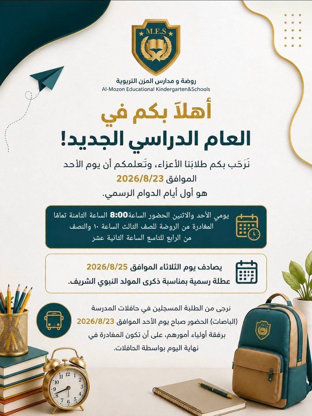 ✨ أهلًا بكم في العام الدراسي الجديد! ✨🎒