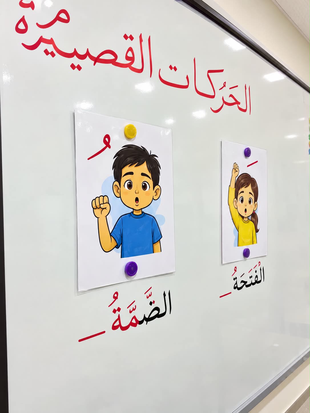تعلّم أطفالنا الفتحة والضمة والكسرة