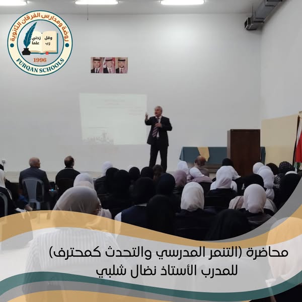 مدارس الفرقان الثانوية