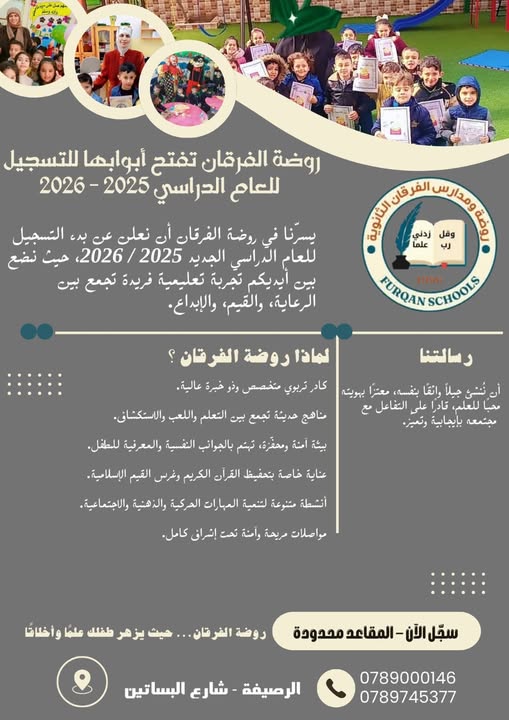 مدارس الفرقان الثانوية
