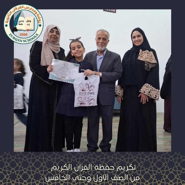 مدارس الفرقان الثانوية