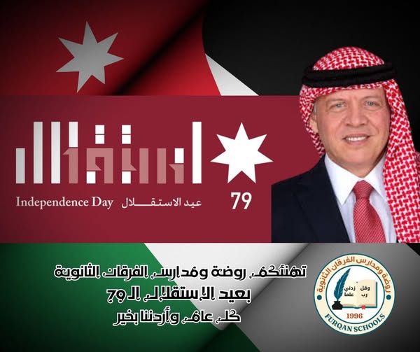 مدارس الفرقان الثانوية