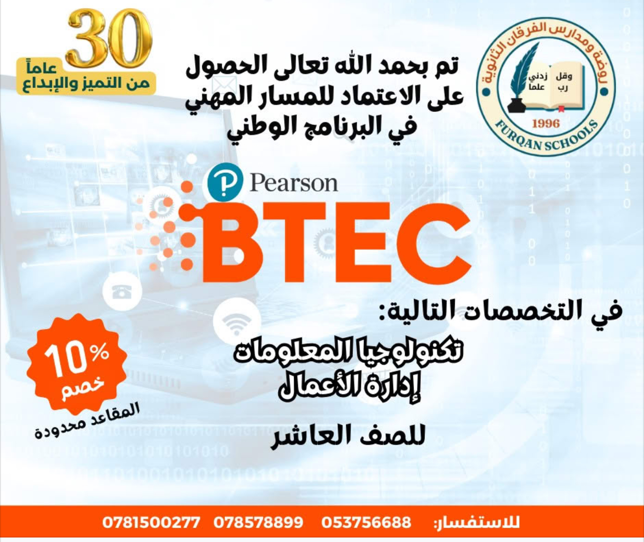 مدارس الفرقان الثانوية