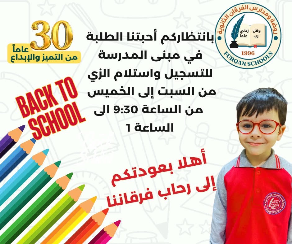 مدارس الفرقان الثانوية