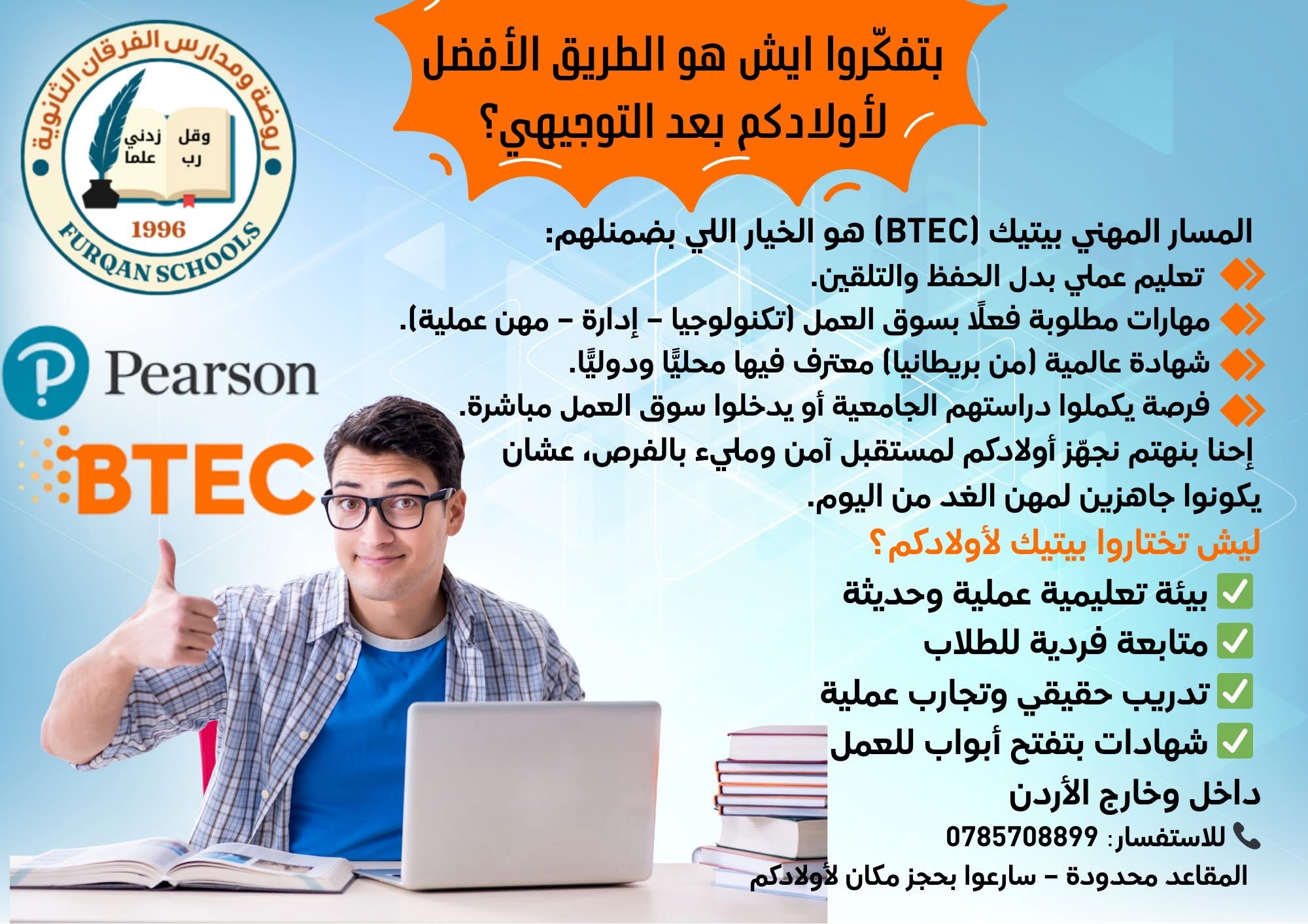 مدارس الفرقان الثانوية