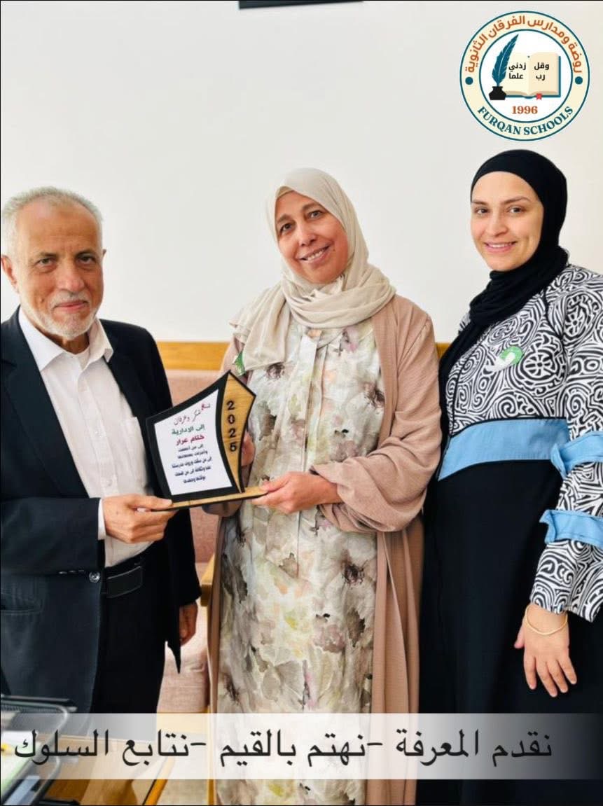 مدارس الفرقان الثانوية