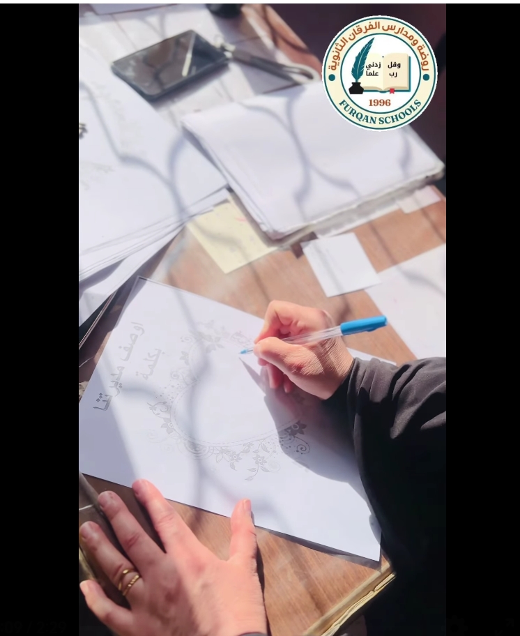 مدارس الفرقان الثانوية