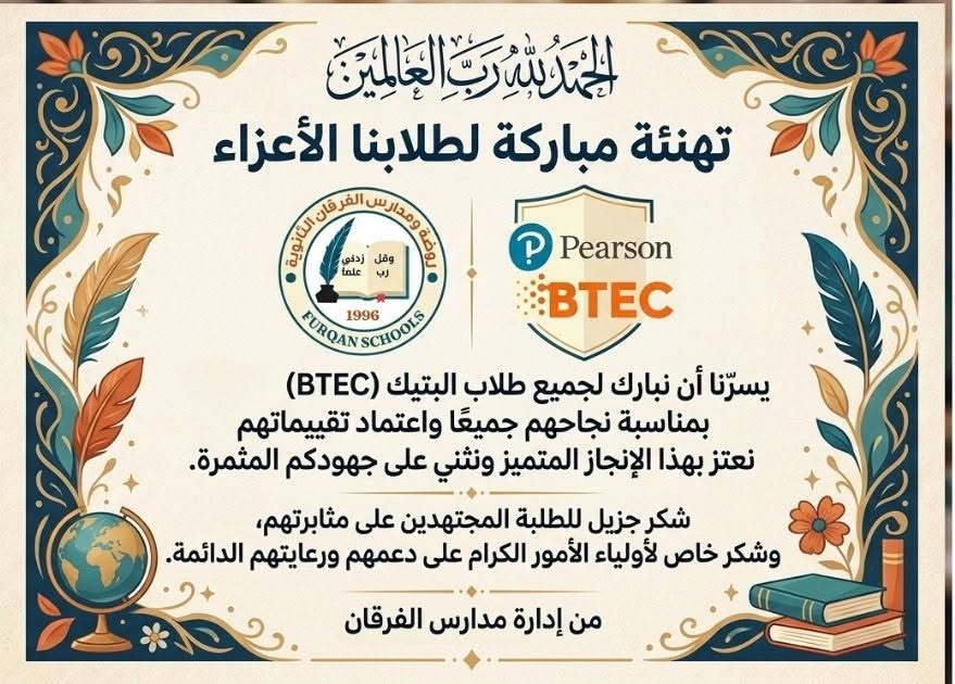 مدارس الفرقان الثانوية