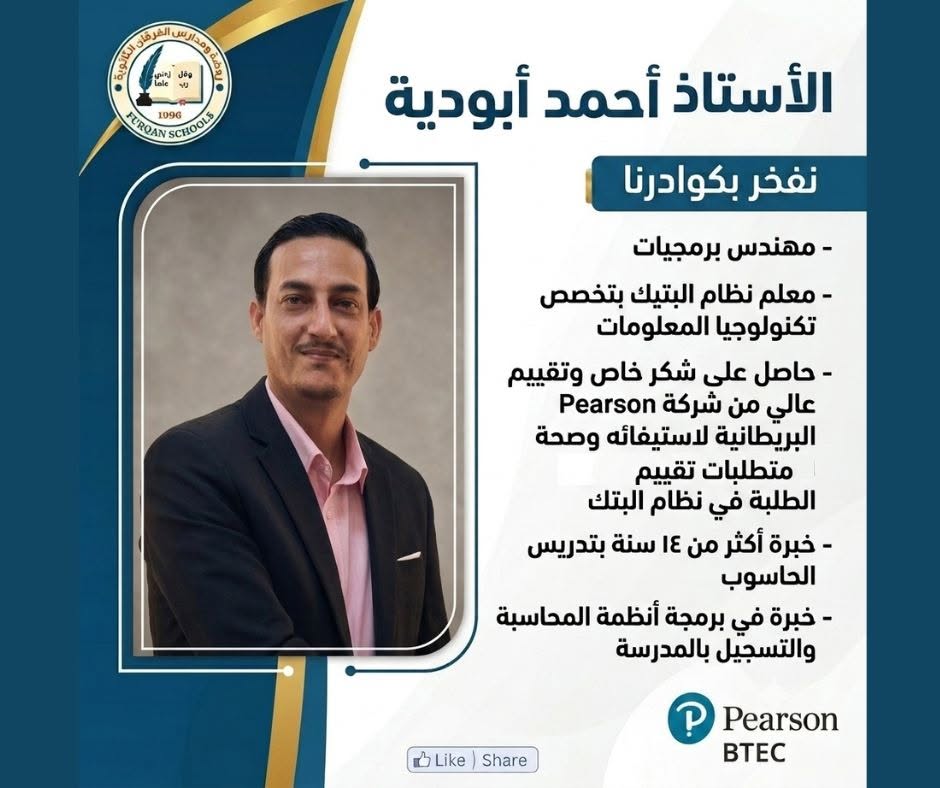 مدارس الفرقان الثانوية