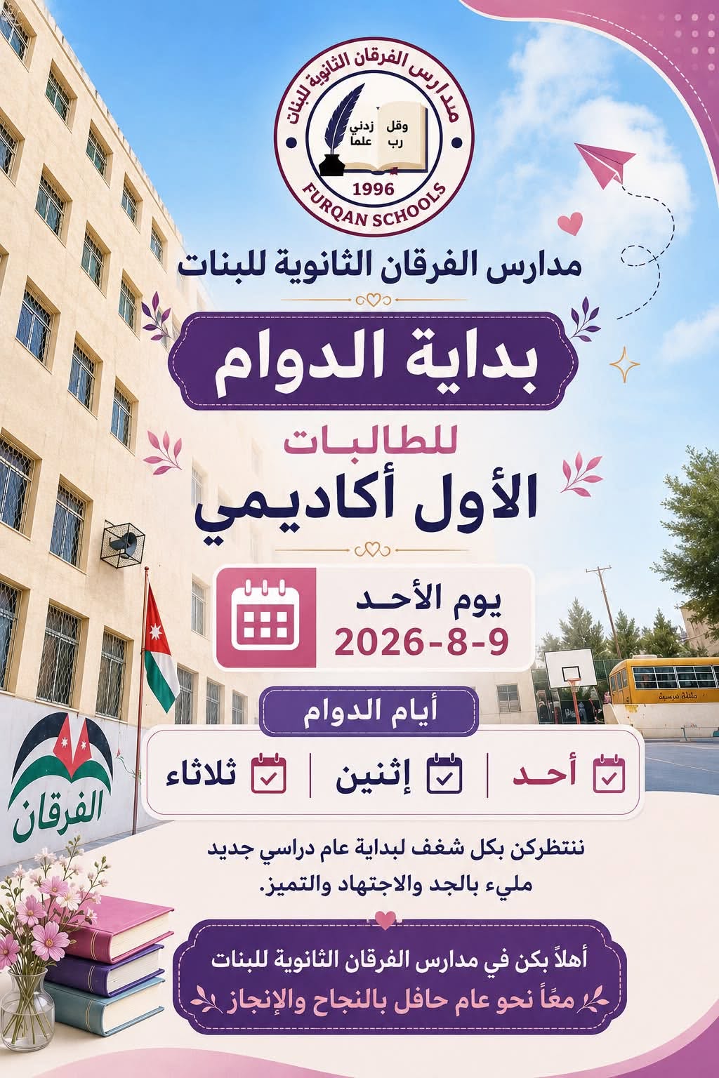 مدارس الفرقان الثانوية
