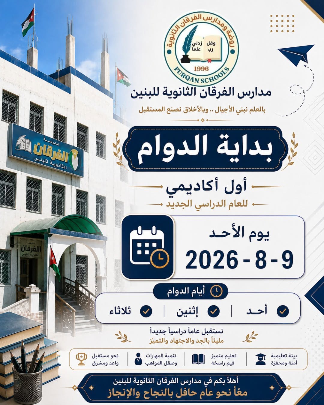 مدارس الفرقان الثانوية