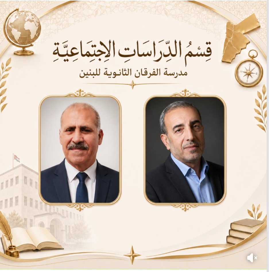 مدارس الفرقان الثانوية
