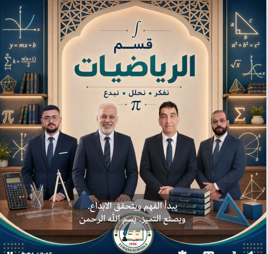 مدارس الفرقان الثانوية