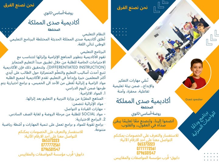 اكاديمية صدى المملكة الحديثة
