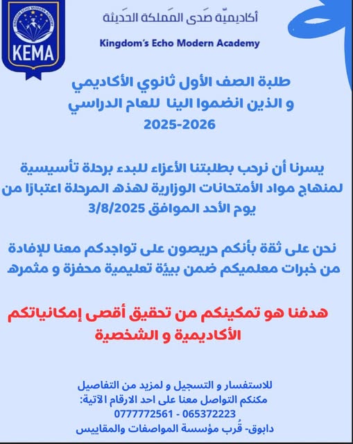 اكاديمية صدى المملكة الحديثة