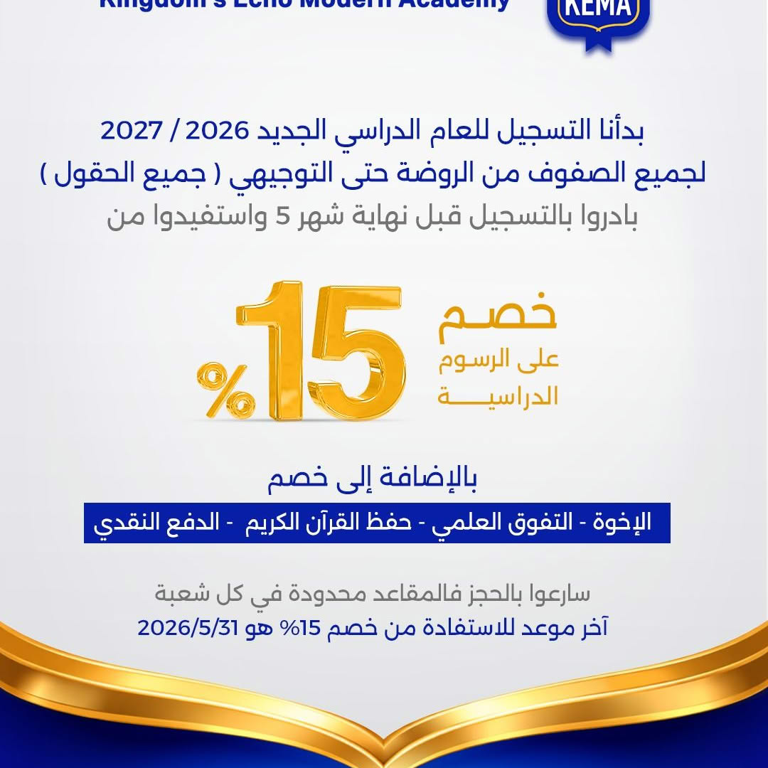 اكاديمية صدى المملكة الحديثة