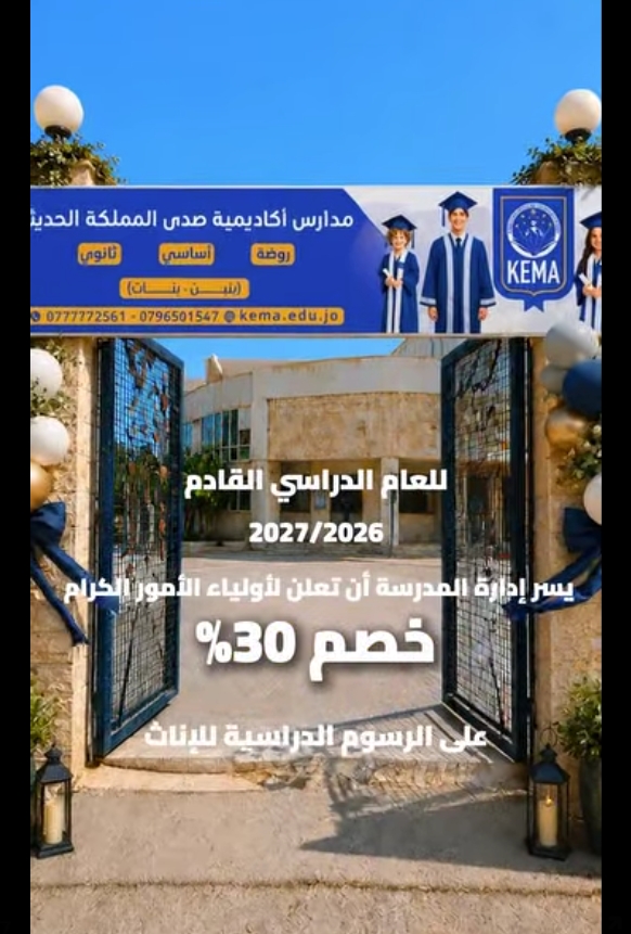 اكاديمية صدى المملكة الحديثة