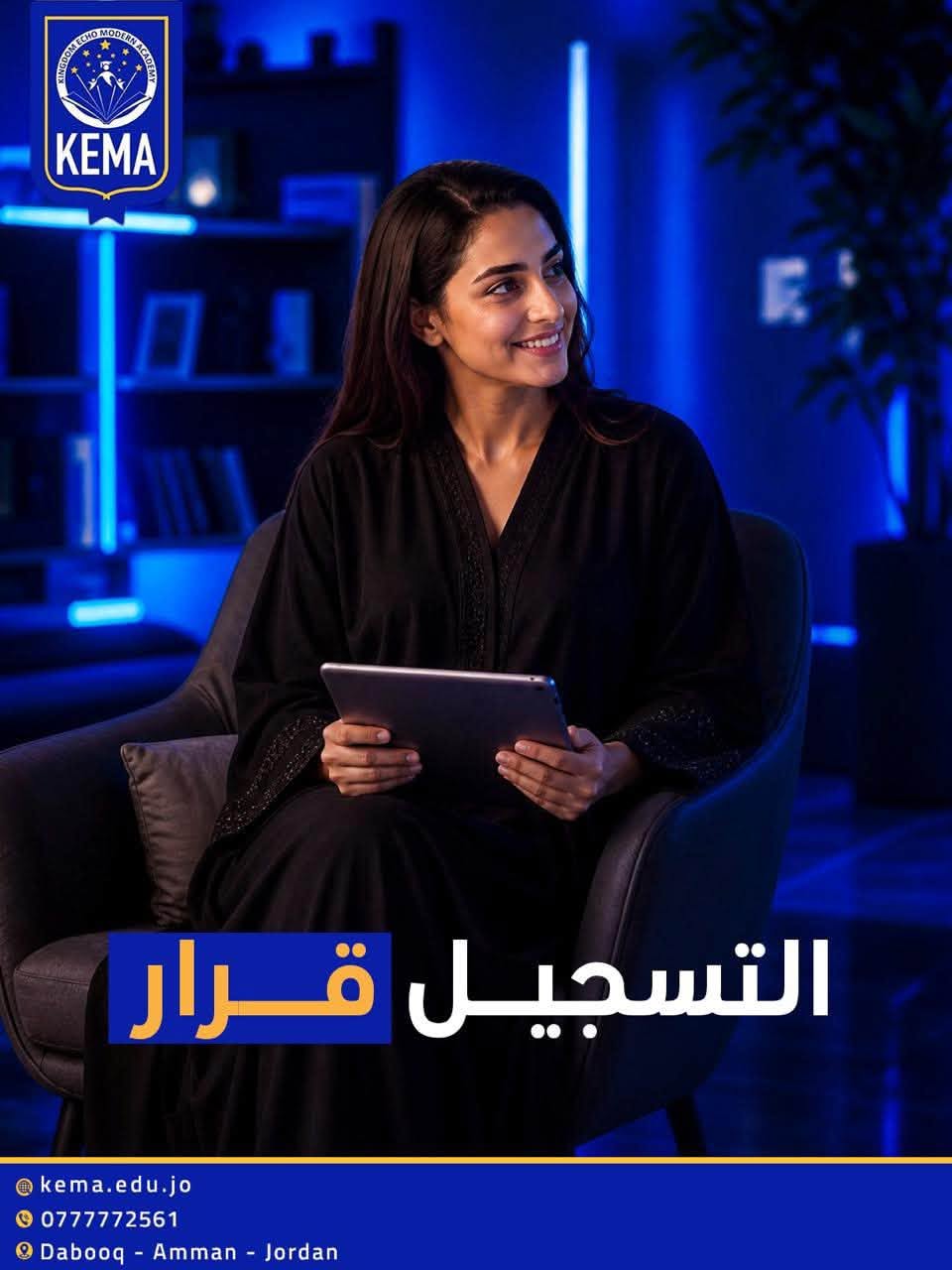 اكاديمية صدى المملكة الحديثة