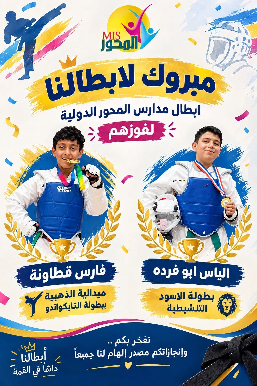 مدارس المحور الدولية