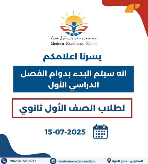 مدرسة دروب التفوق الحديثة
