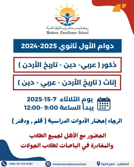 مدرسة دروب التفوق الحديثة