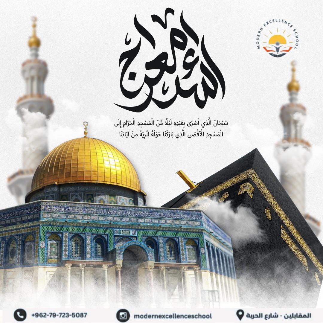 مدرسة دروب التفوق الحديثة