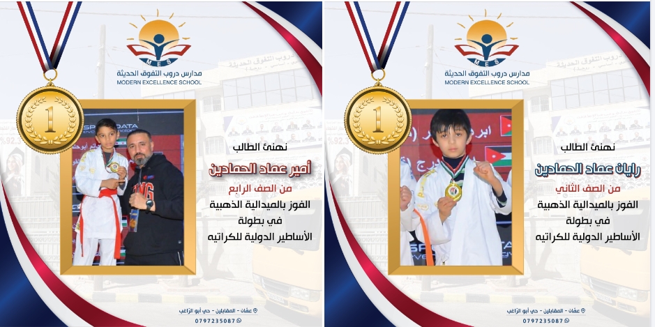 مدرسة دروب التفوق الحديثة