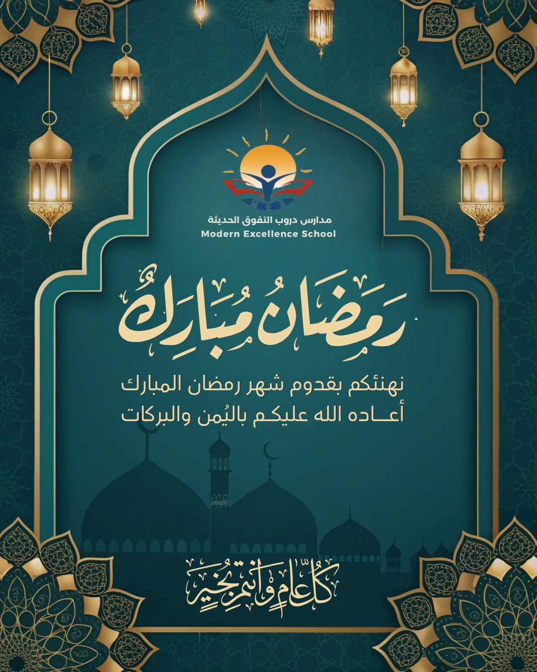 مدرسة دروب التفوق الحديثة