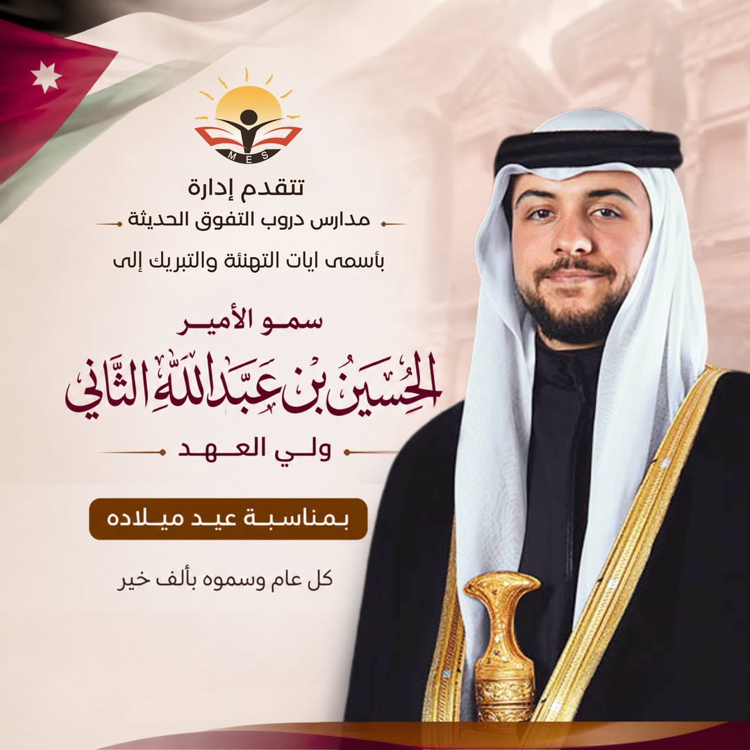 مدرسة دروب التفوق الحديثة