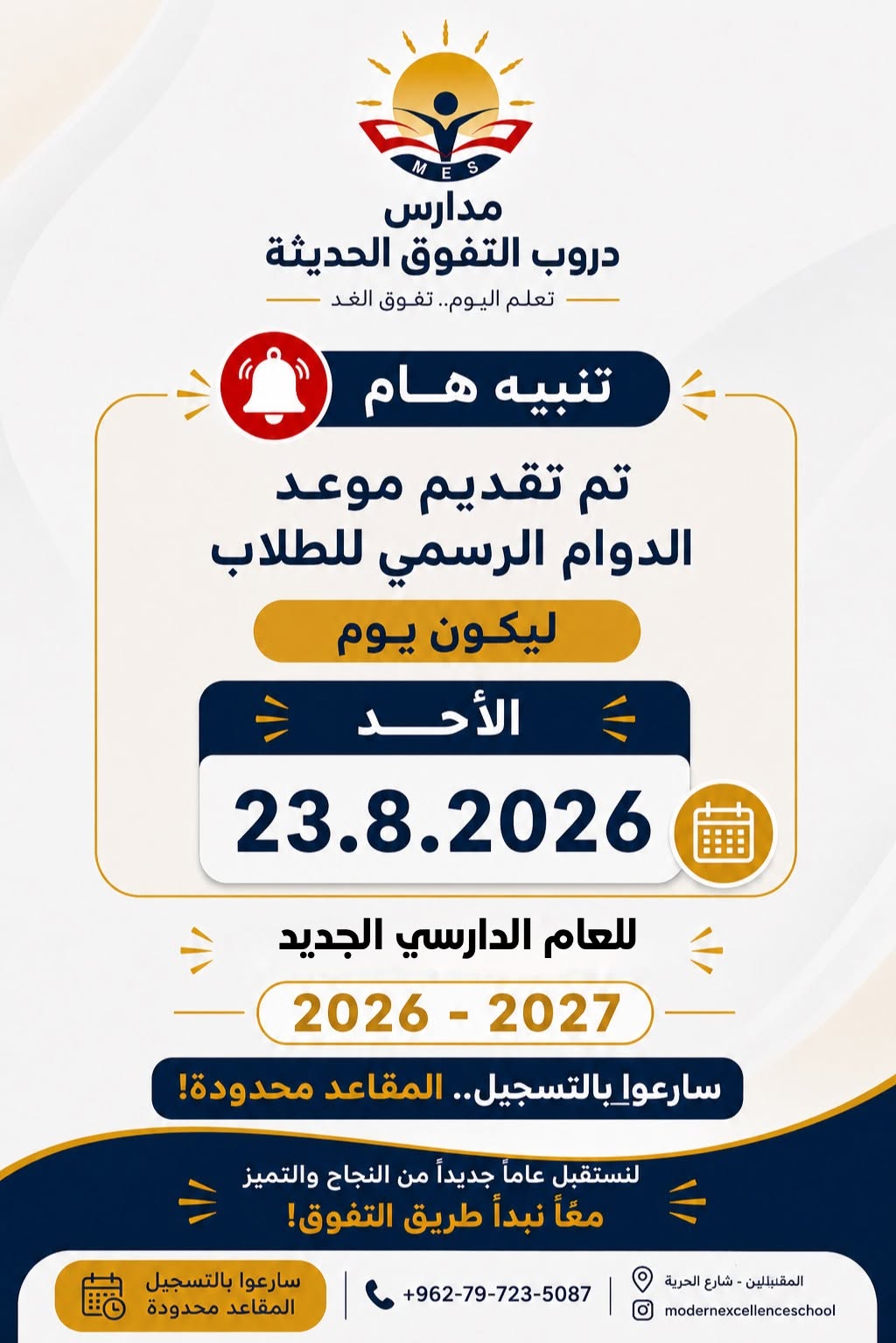 مدرسة دروب التفوق الحديثة