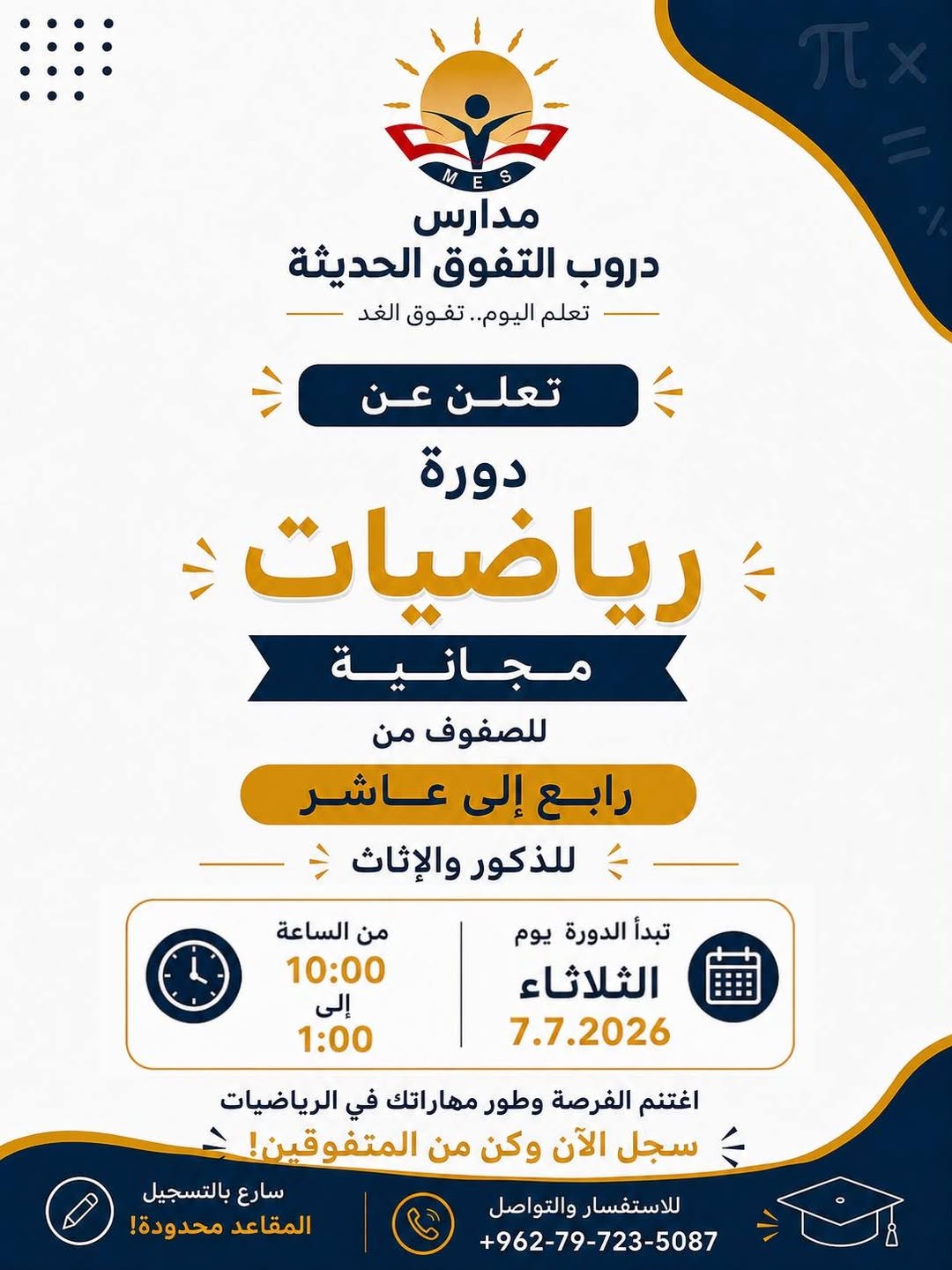 مدرسة دروب التفوق الحديثة