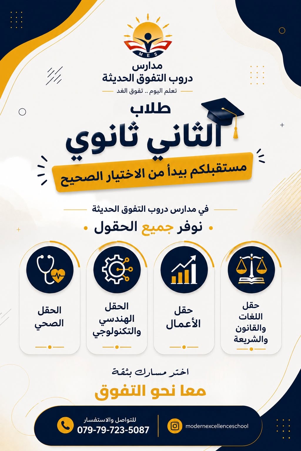 مدرسة دروب التفوق الحديثة