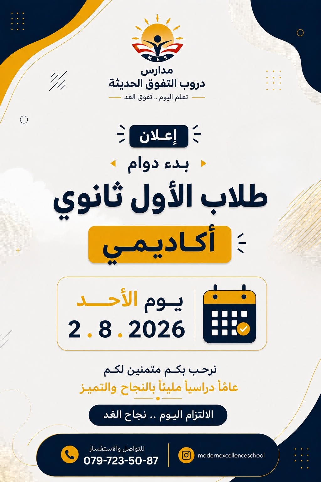 مدرسة دروب التفوق الحديثة